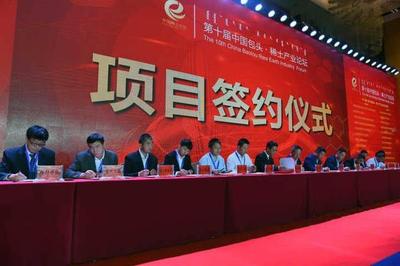 探索新路径 谋划“路线图” 第十届中国包头稀土产业论坛召开