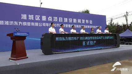 潍坊:总投资1.35亿元项目在潍城区投产 产品防腐性强还能自修复